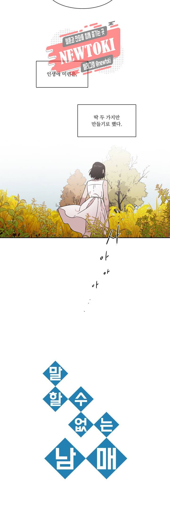 말할 수 없는 남매 182화 그는 놓치지 않는다. 3