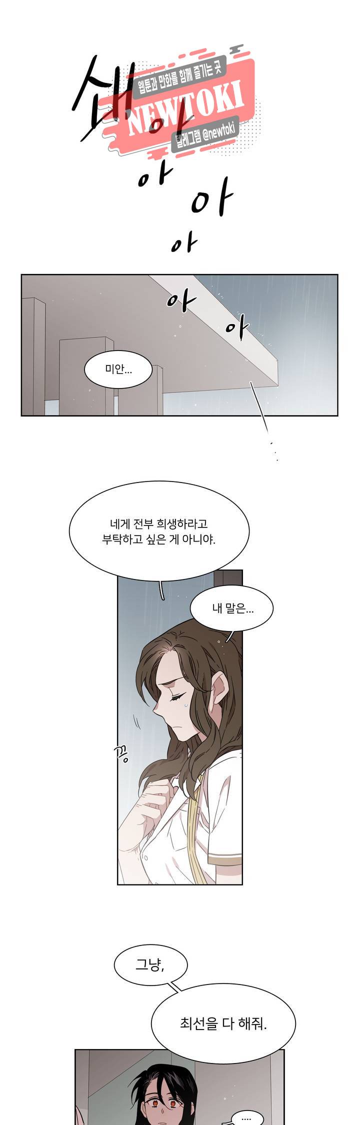 말할 수 없는 남매 182화 그는 놓치지 않는다. 4