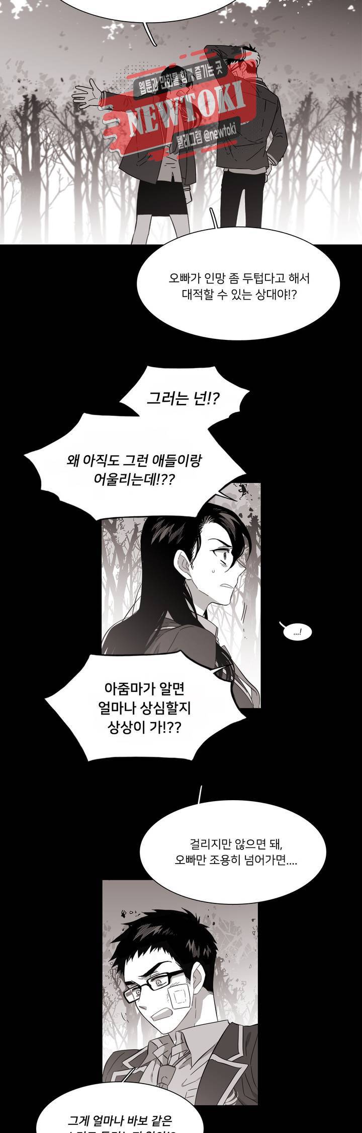 말할 수 없는 남매 182화 그는 놓치지 않는다. 7