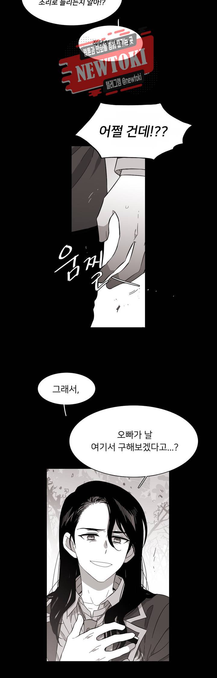말할 수 없는 남매 182화 그는 놓치지 않는다. 8