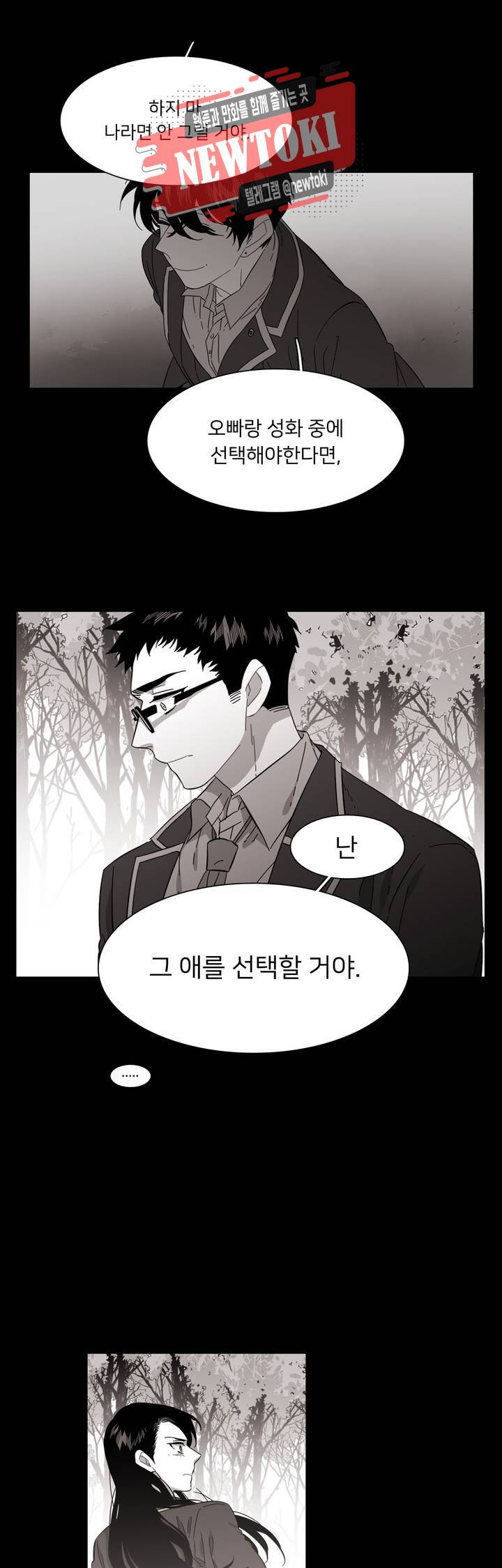 말할 수 없는 남매 182화 그는 놓치지 않는다. 9