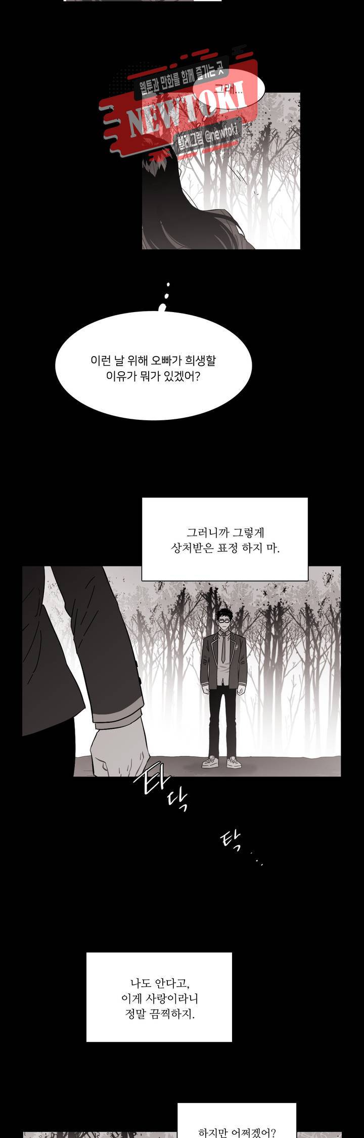 말할 수 없는 남매 182화 그는 놓치지 않는다. 10