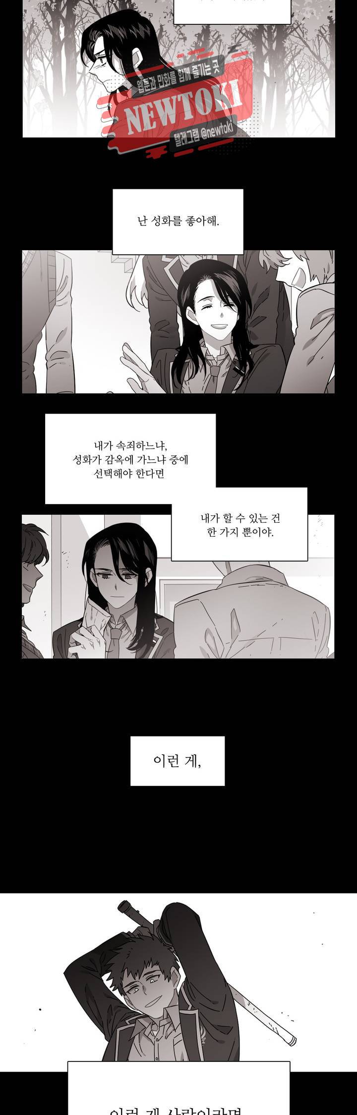 말할 수 없는 남매 182화 그는 놓치지 않는다. 11