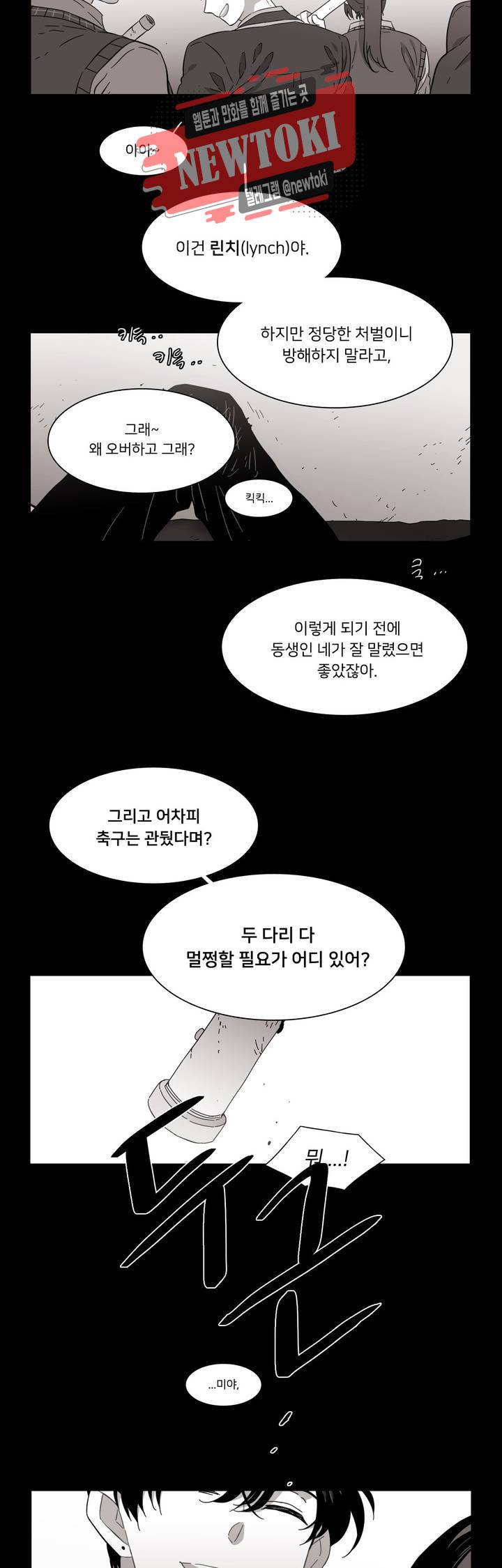말할 수 없는 남매 182화 그는 놓치지 않는다. 13