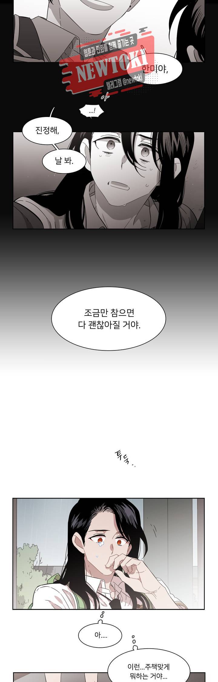 말할 수 없는 남매 182화 그는 놓치지 않는다. 14