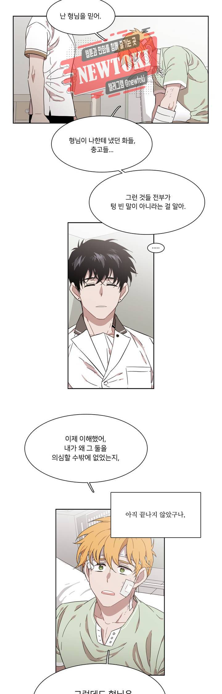 말할 수 없는 남매 182화 그는 놓치지 않는다. 16