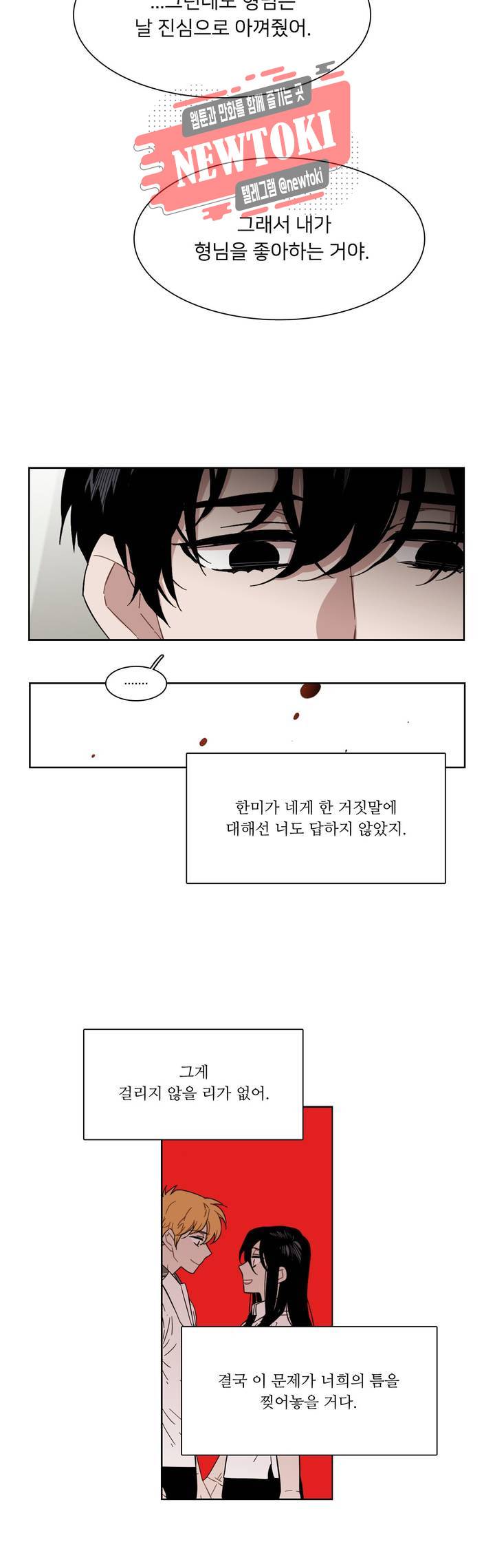 말할 수 없는 남매 182화 그는 놓치지 않는다. 17