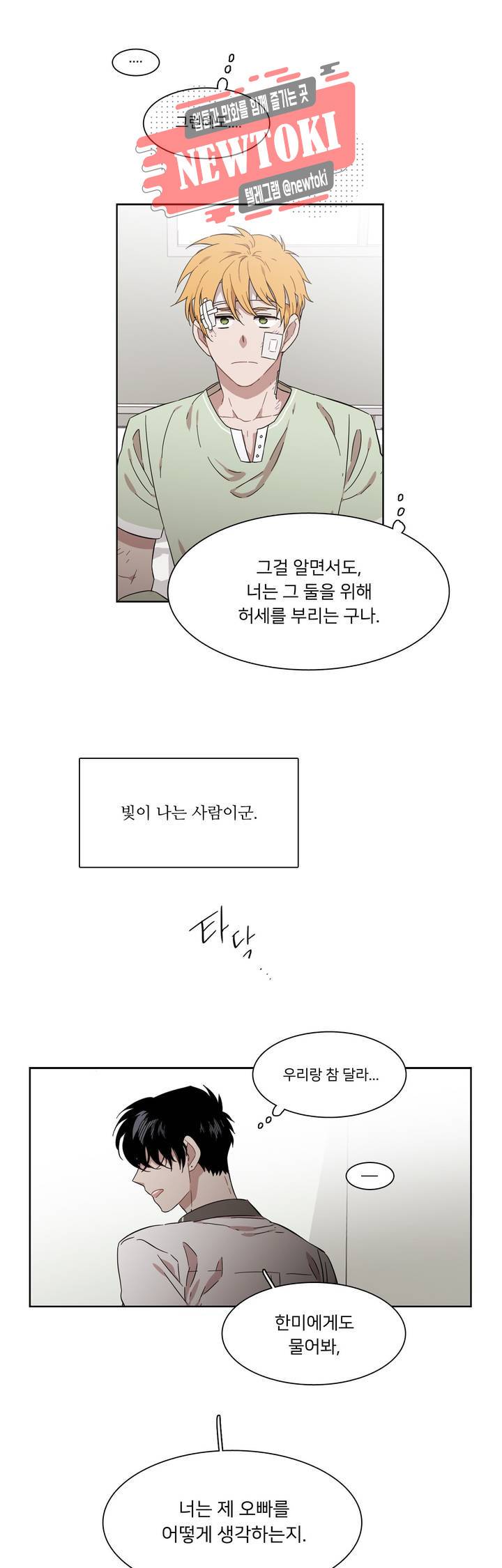 말할 수 없는 남매 182화 그는 놓치지 않는다. 18