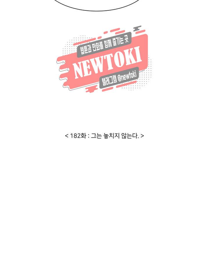 말할 수 없는 남매 182화 그는 놓치지 않는다. 19