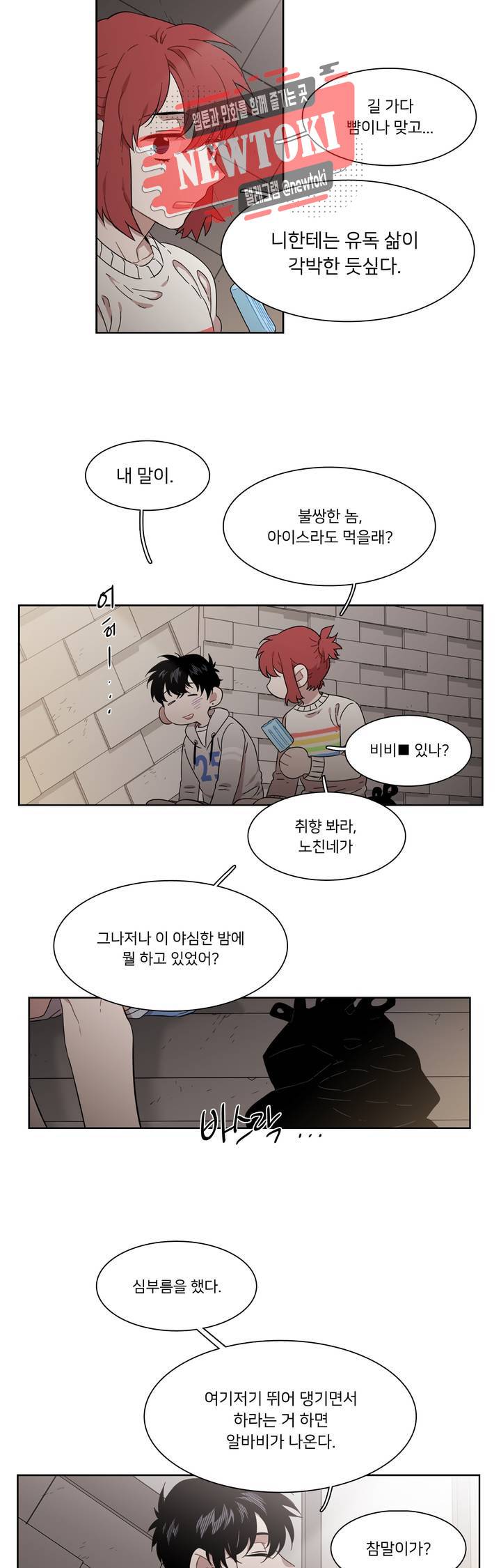 말할 수 없는 남매 191(외전) 그리고 어느 날 전화가 걸려온다. 11