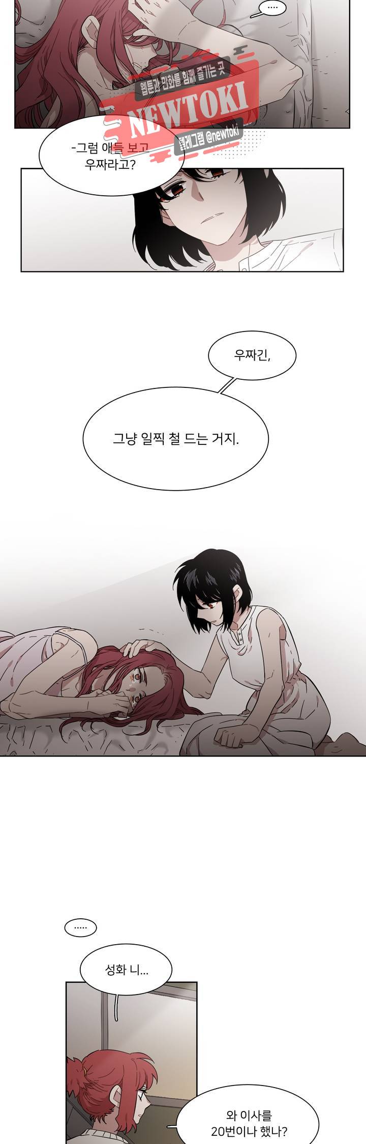 말할 수 없는 남매 191(외전) 그리고 어느 날 전화가 걸려온다. 14