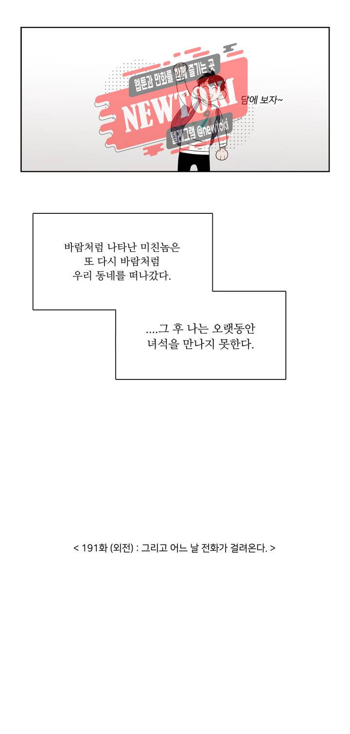 말할 수 없는 남매 191(외전) 그리고 어느 날 전화가 걸려온다. 20