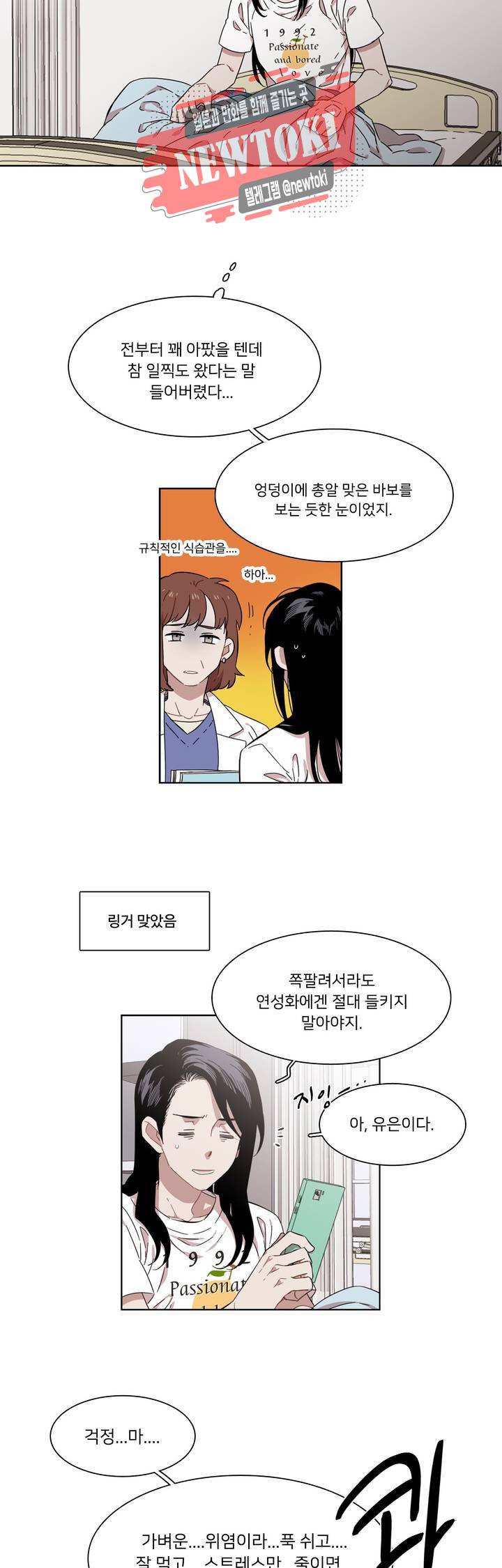 말할 수 없는 남매 200화 그는 겁에 질렸다. 3