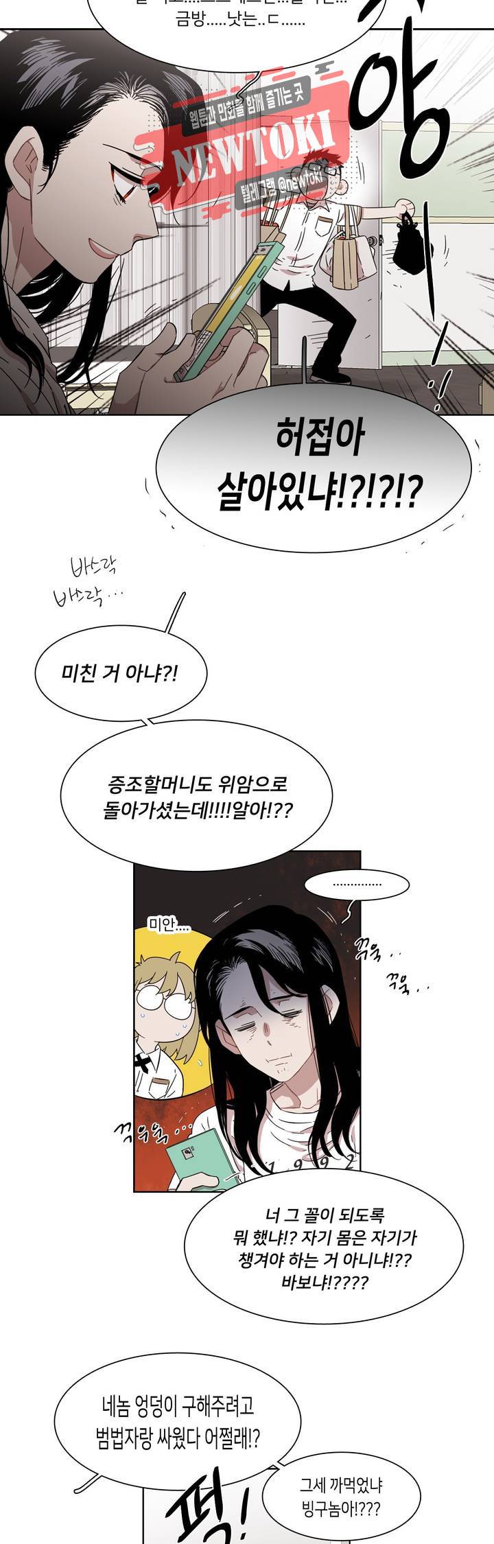 말할 수 없는 남매 200화 그는 겁에 질렸다. 4