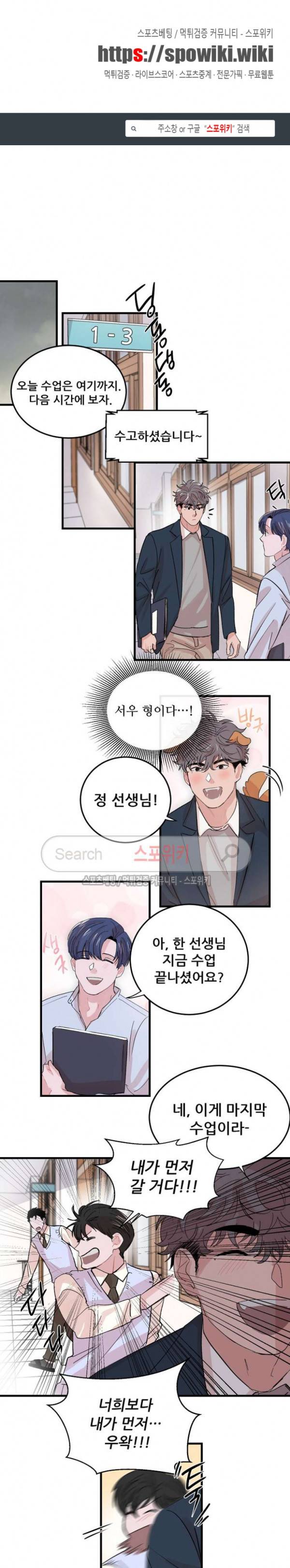 입술이 닿기까지 외전 최종화 1
