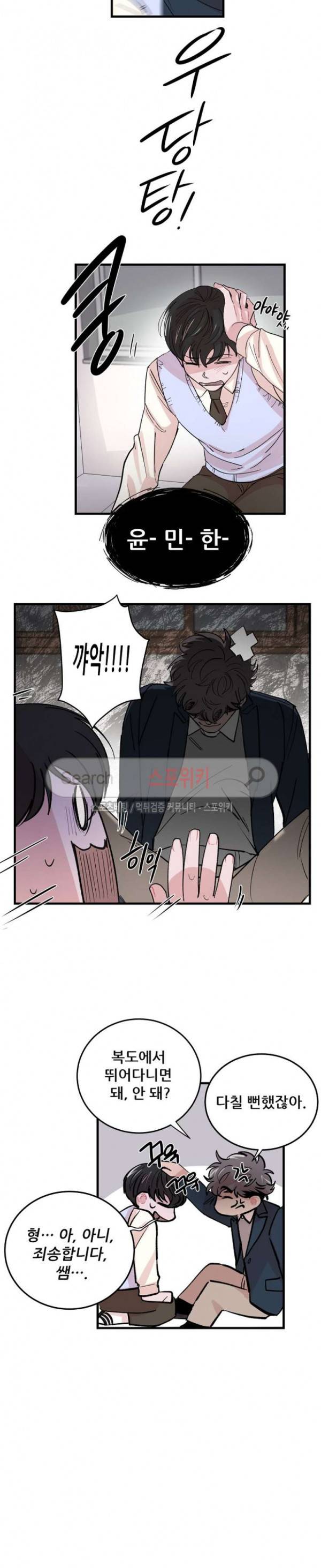 입술이 닿기까지 외전 최종화 2