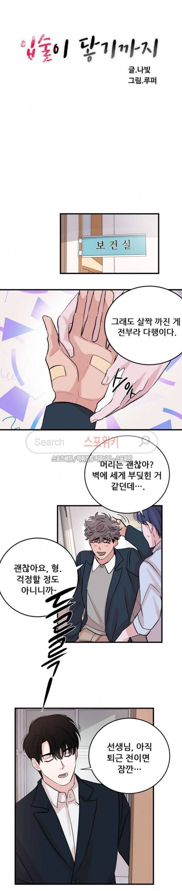입술이 닿기까지 외전 최종화 3