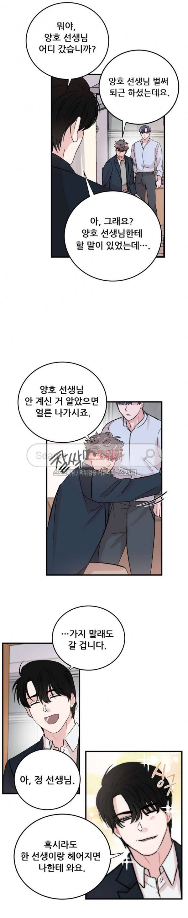 입술이 닿기까지 외전 최종화 4