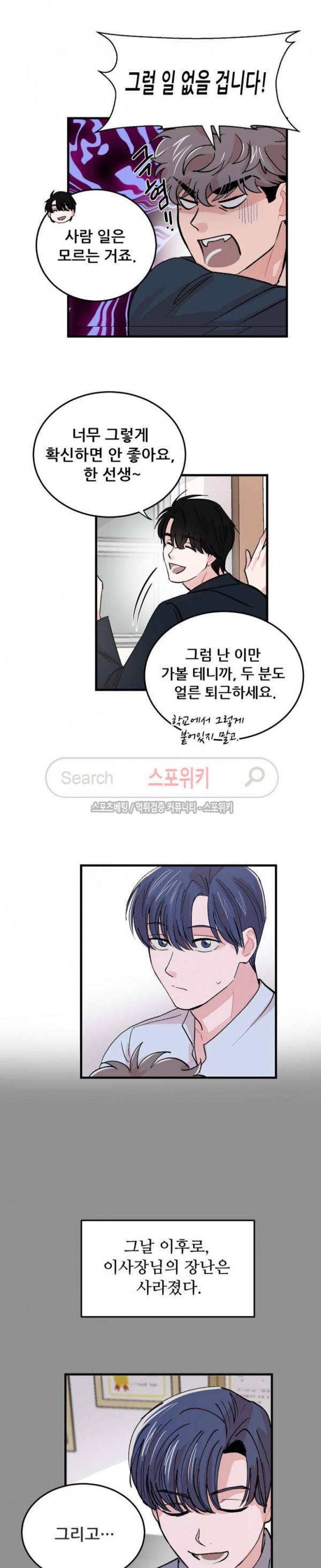 입술이 닿기까지 외전 최종화 5