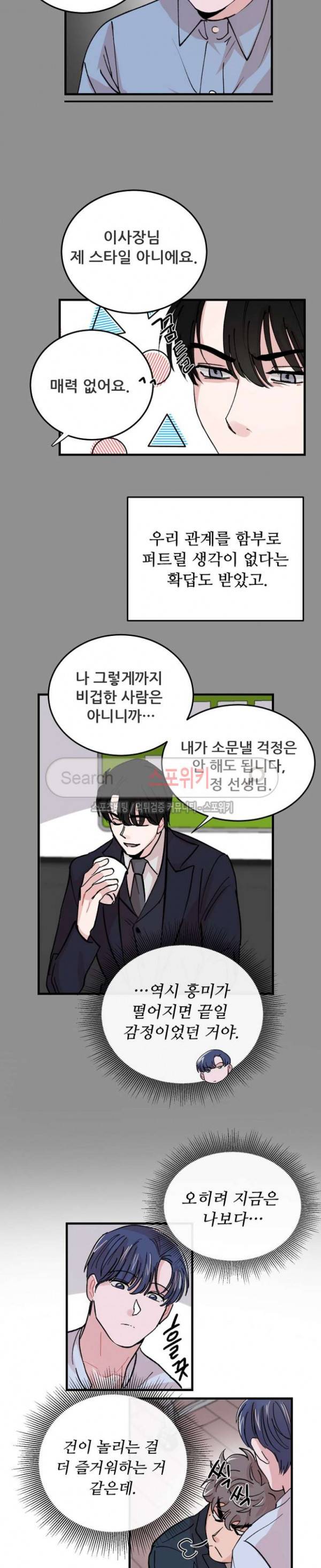 입술이 닿기까지 외전 최종화 6