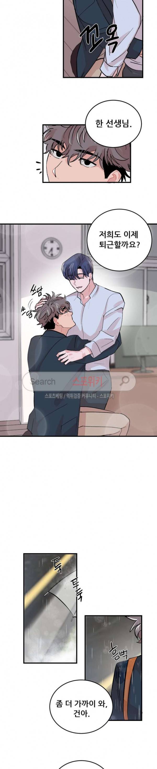 입술이 닿기까지 외전 최종화 7