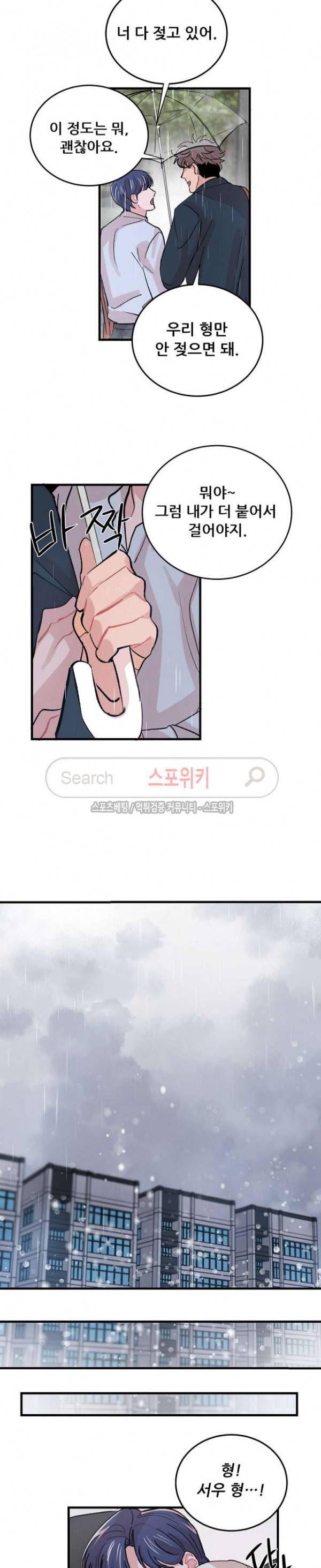 입술이 닿기까지 외전 최종화 8