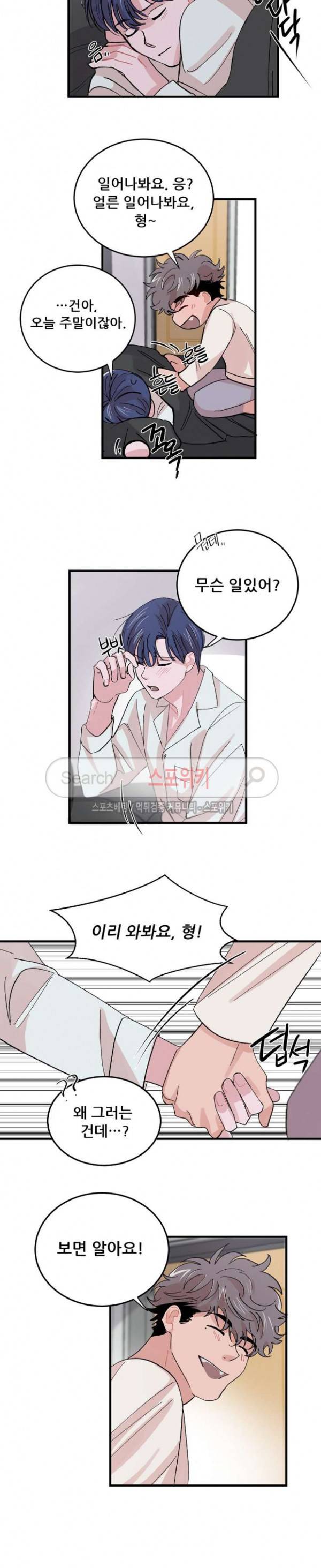 입술이 닿기까지 외전 최종화 9