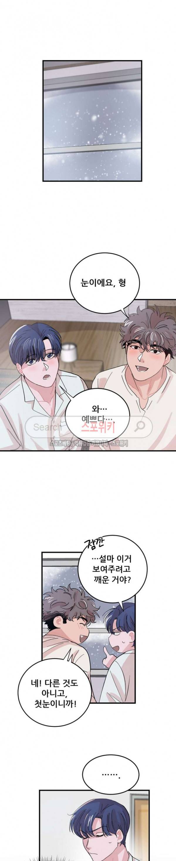 입술이 닿기까지 외전 최종화 10