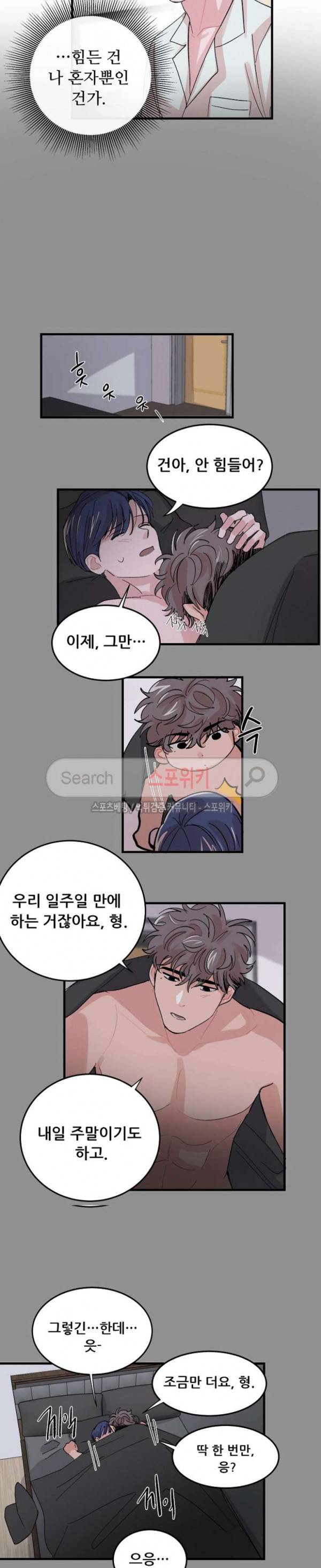 입술이 닿기까지 외전 최종화 11