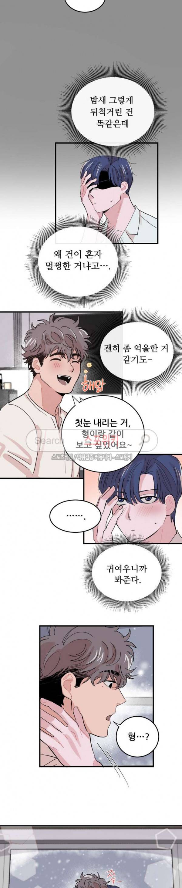 입술이 닿기까지 외전 최종화 12