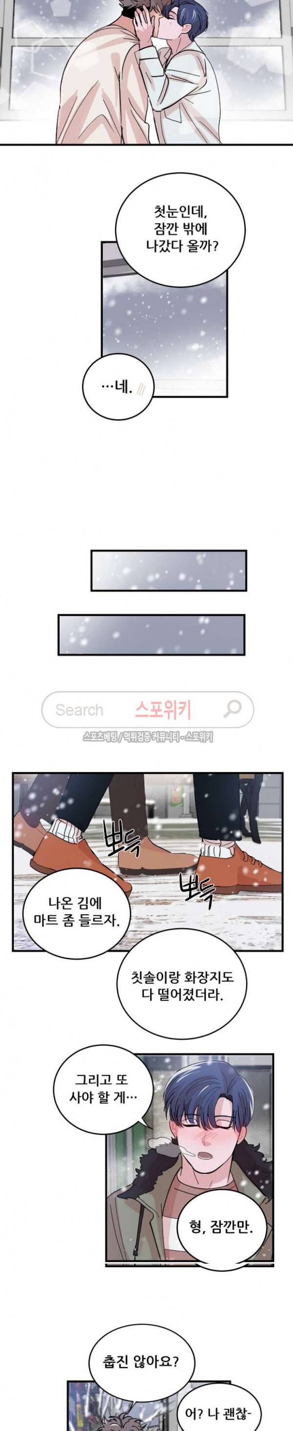 입술이 닿기까지 외전 최종화 13