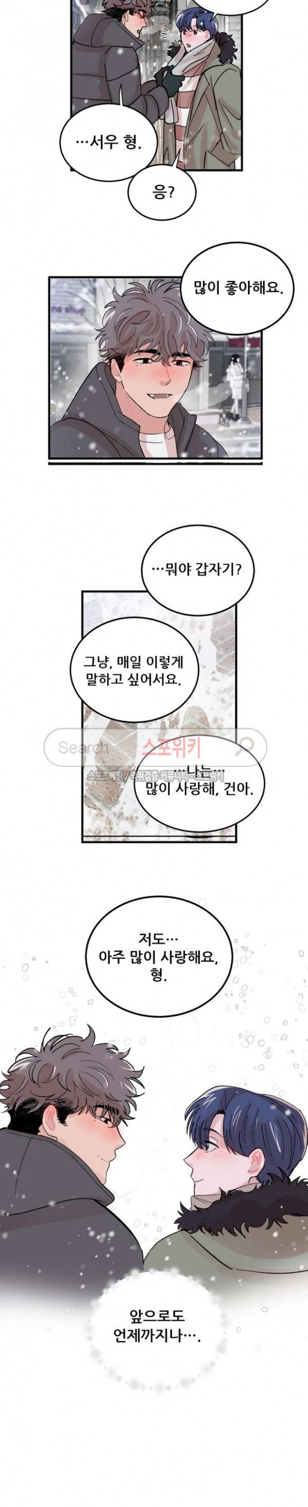 입술이 닿기까지 외전 최종화 14