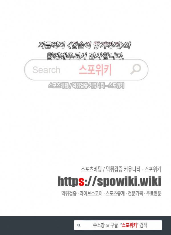 입술이 닿기까지 외전 최종화 15