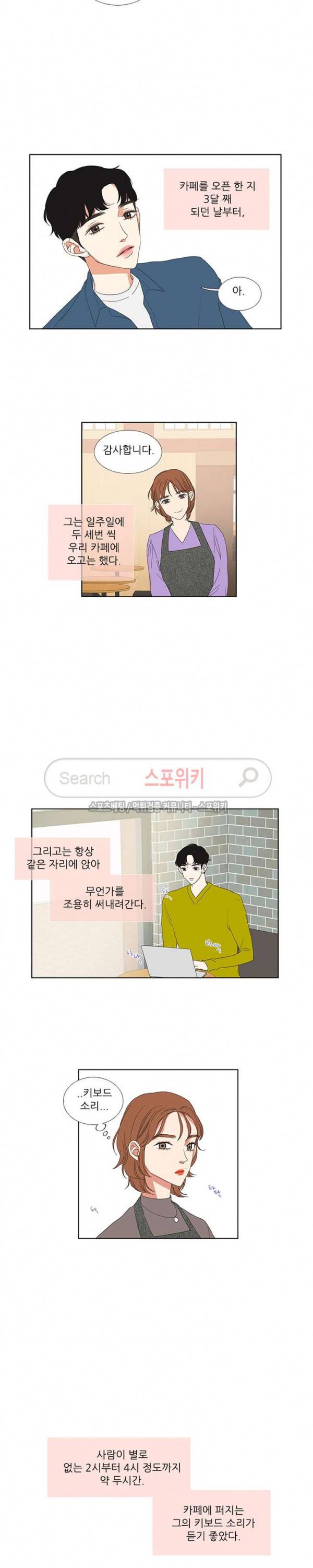 겟 레디 위드 미 53화 4