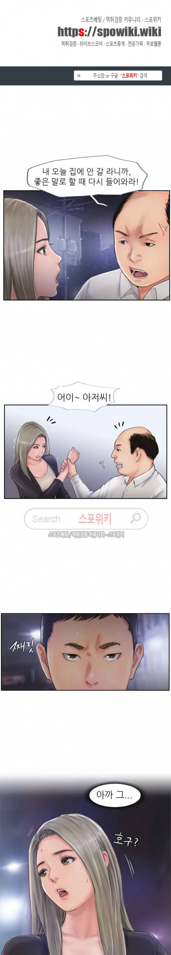 잤네, 잤어 10화 1