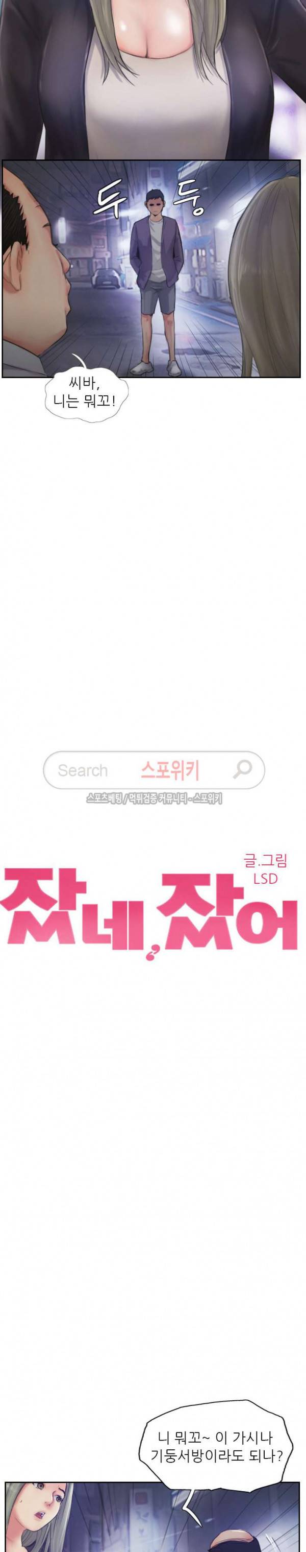잤네, 잤어 10화 2
