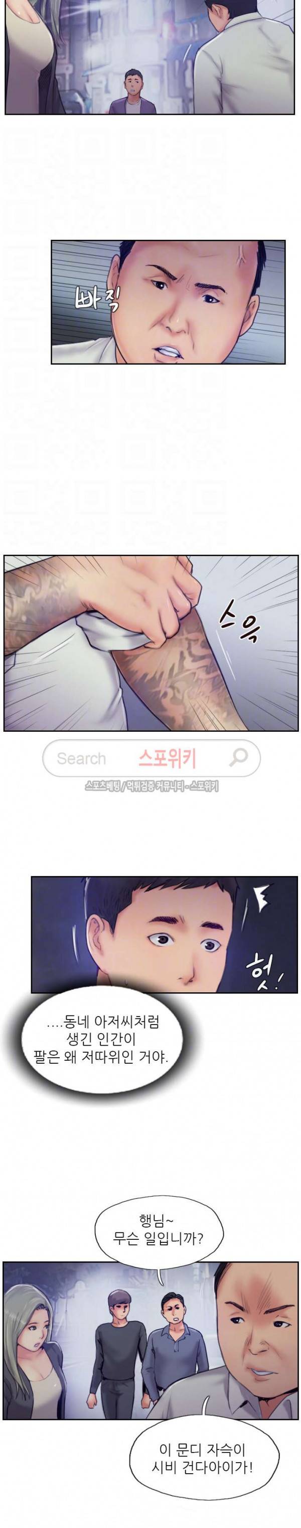 잤네, 잤어 10화 3