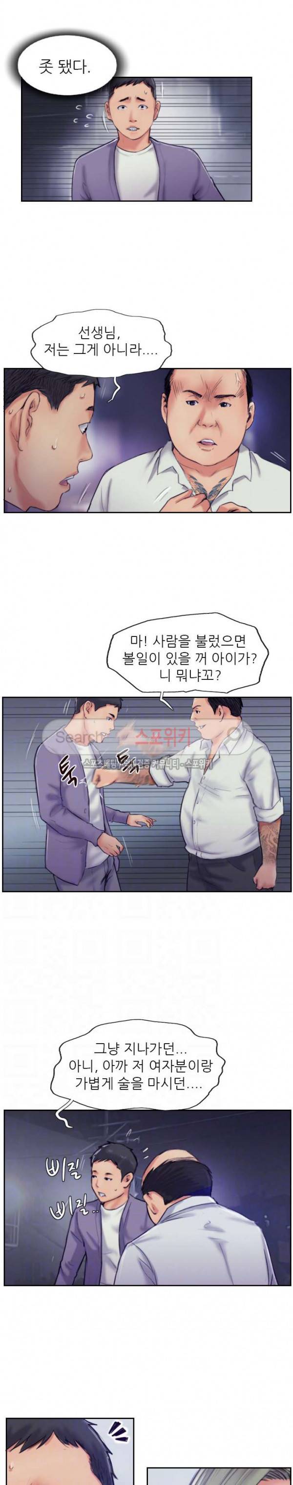 잤네, 잤어 10화 4