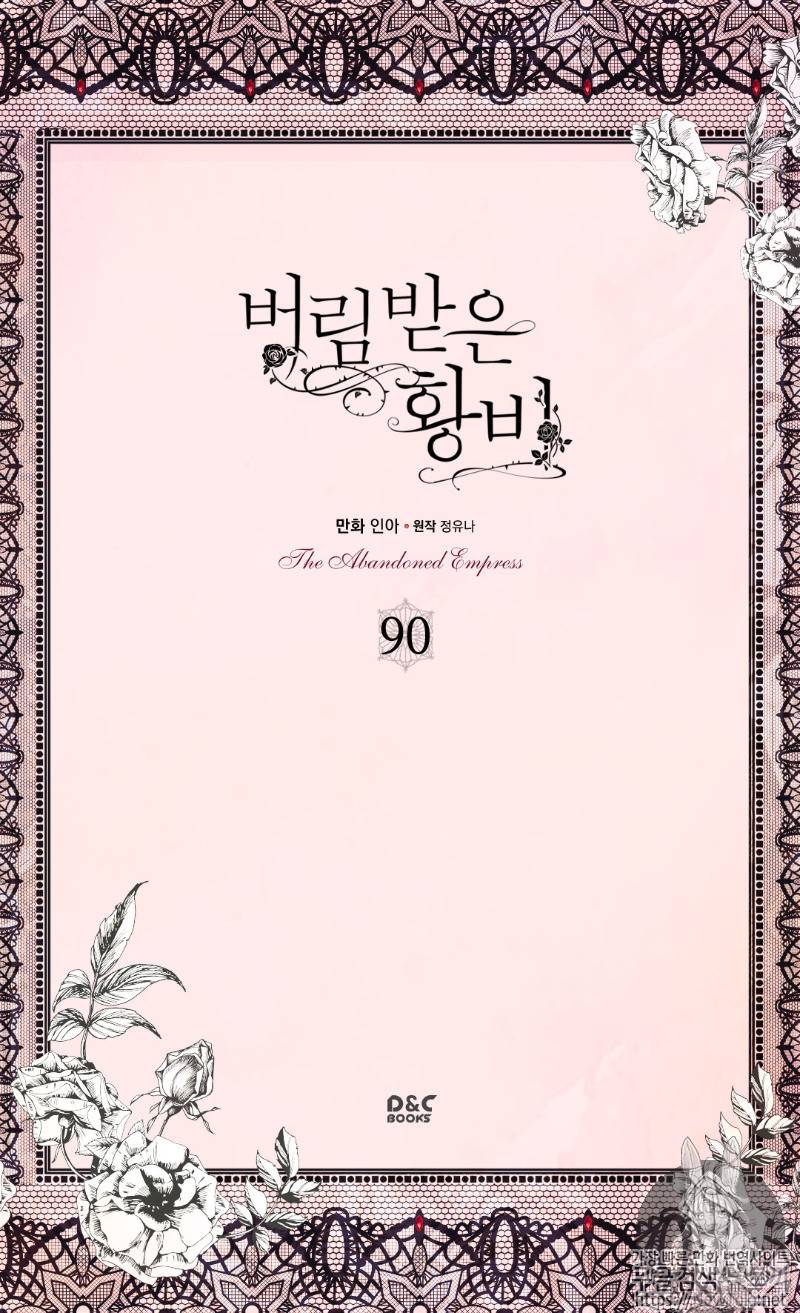 버림 받은 황비 90화 2