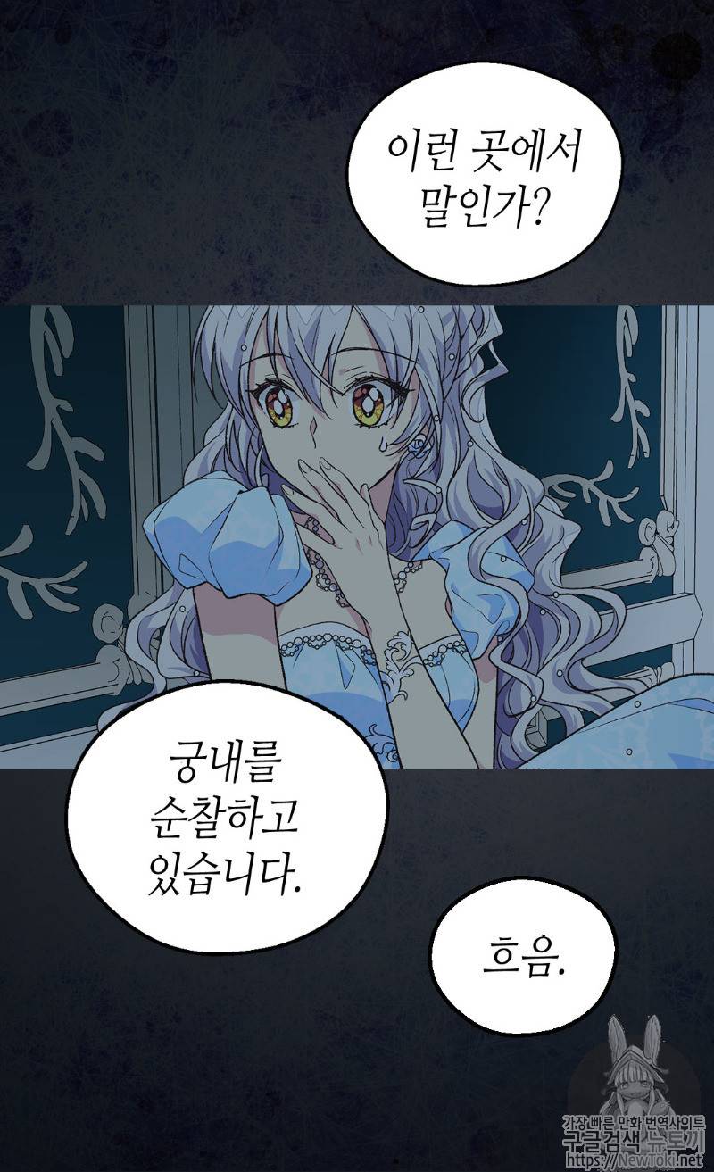 버림 받은 황비 90화 14
