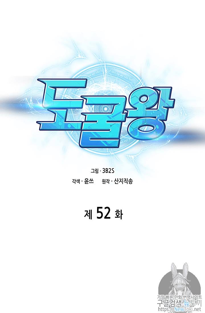 도굴왕 52화 1