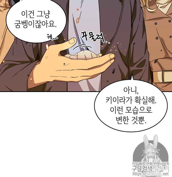도굴왕 52화 4