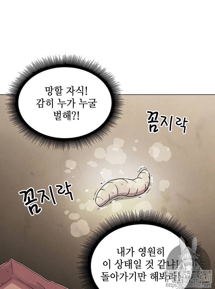 도굴왕 52화 29