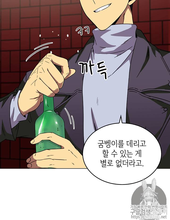 도굴왕 52화 31