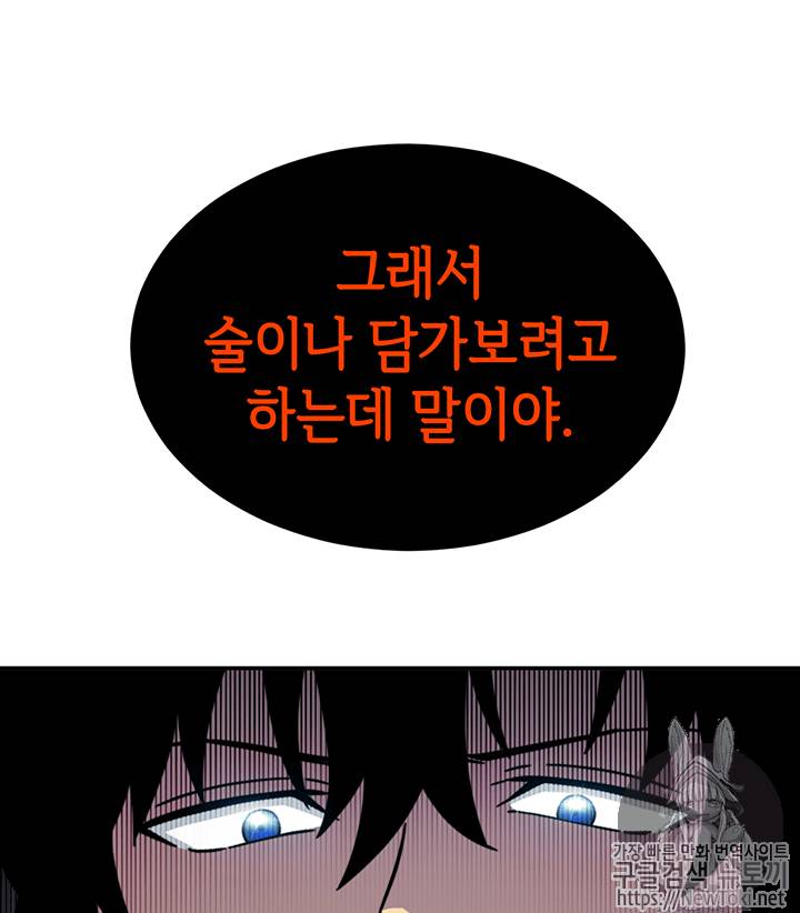 도굴왕 52화 32