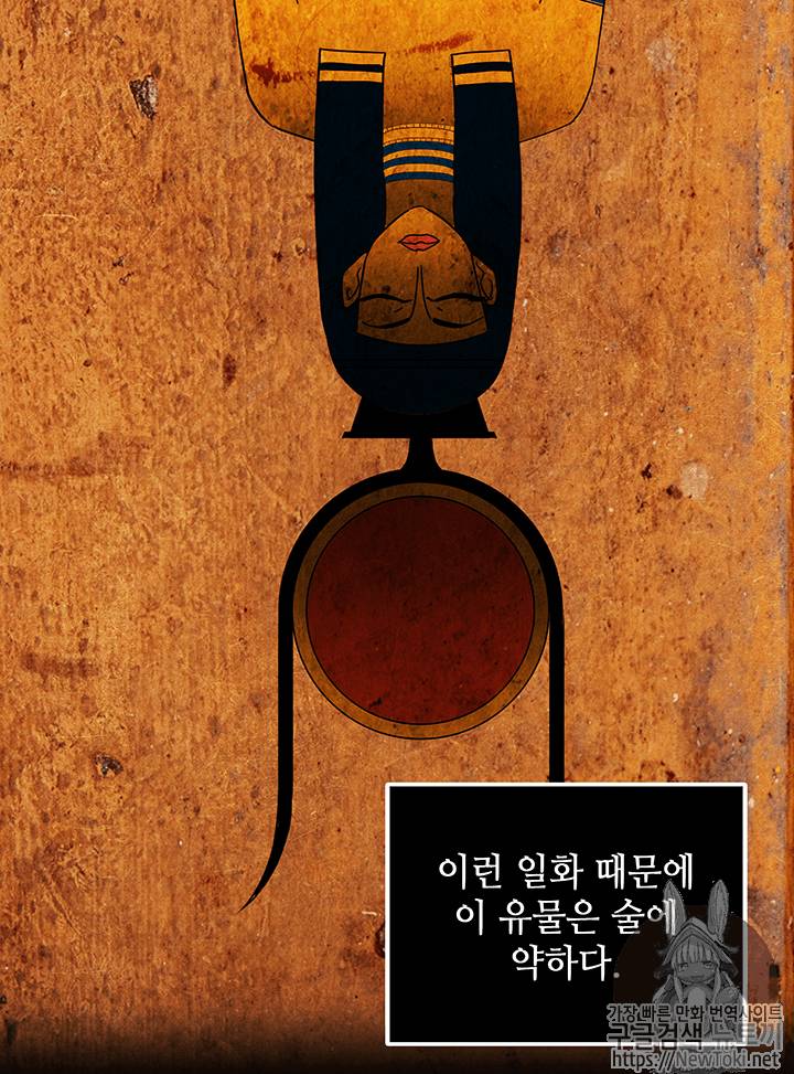 도굴왕 52화 47