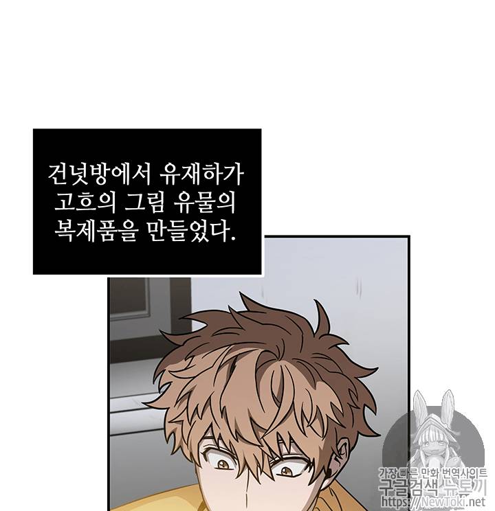 도굴왕 52화 52