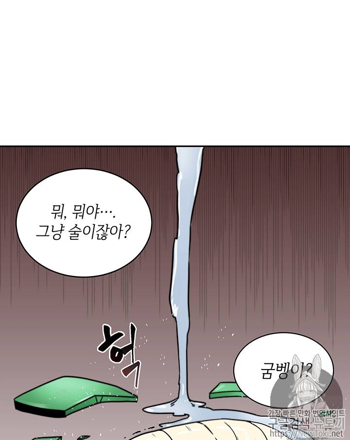 도굴왕 52화 78