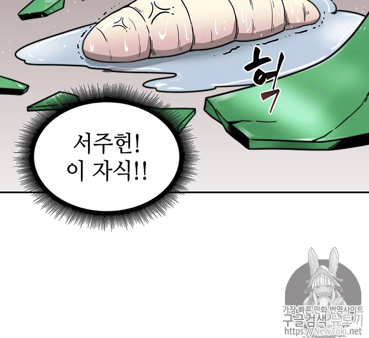 도굴왕 52화 79