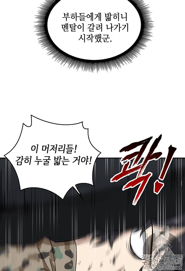 도굴왕 52화 85